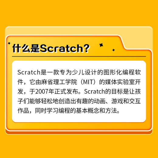 玩转Scratch少儿趣味编程 Scratch少儿编程从入门到精通少儿小学生趣味编程入门*基础自学教程计算机程序设计书籍 商品图3