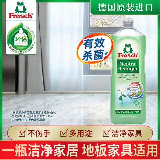 1L*2瓶/3瓶 Frosch家居多用途清洁剂【伊藤优选302209】 商品图1