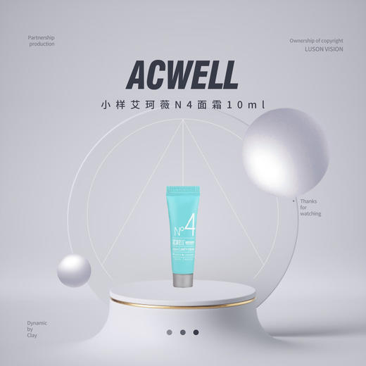 【假日出行装备】小样Acwell艾珂薇N4面霜10ml 5支装 商品图0