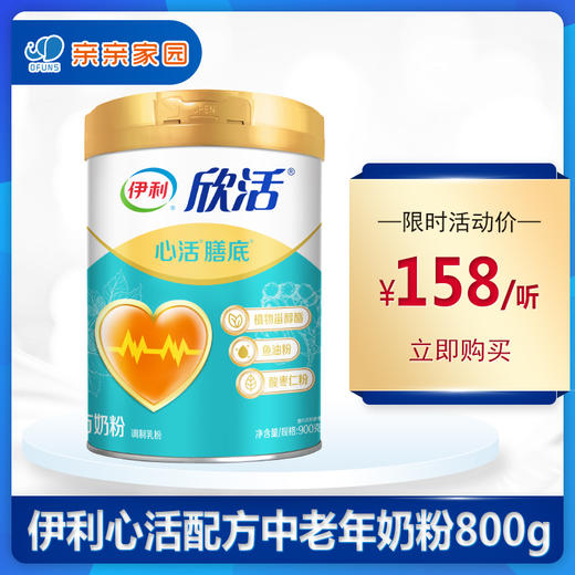 伊利欣活心活配方中老年奶粉900g罐装 专为45岁以上人群定制成人奶粉（买就送1kg金龙鱼3色糙米1袋） 商品图0