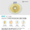 胜舒二件式深凸造口底盘11271/11273/11275【康乐保官方商城】 商品缩略图3