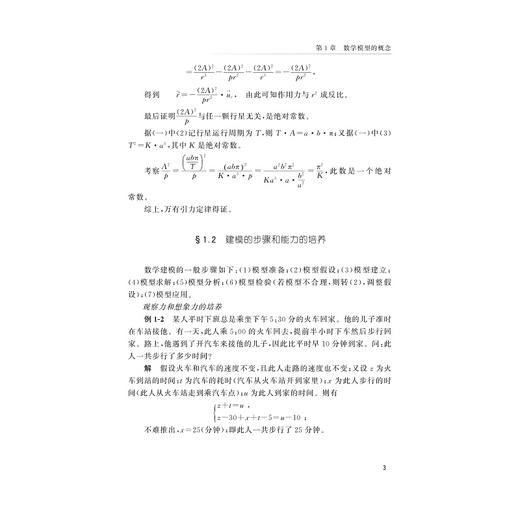 数学建模入门与提高/朱建新/浙江大学出版社 商品图3