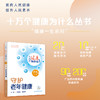 十万个健康为什么丛书——守护老年健康 商品缩略图0