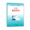 音乐鉴赏（必修） 套装含教师用书和多媒体课件U盘及教学手册 普通高中教科书·音乐 必修 含CD20张 人民音乐出版社 商品缩略图4