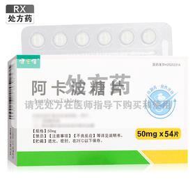 健之佳,阿卡波糖片【50mg*54片】石药欧意