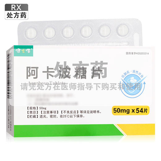 健之佳,阿卡波糖片【50mg*54片】石药欧意 商品图0