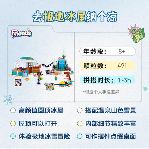 乐高积木L41760乐高方头仔系列极地小屋大冒险 商品图2