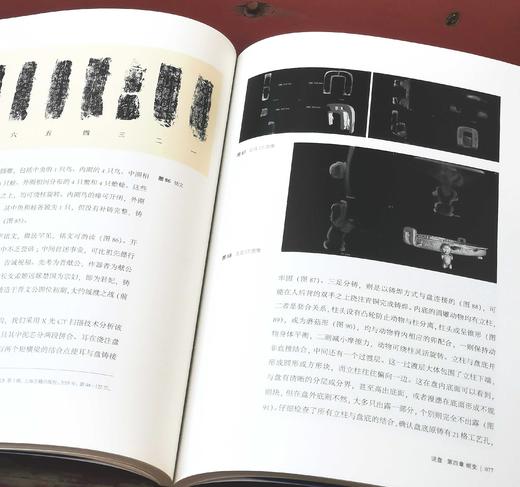 山西博物院藏铸铜遗物综合研究系列丛书：《说盘》，16开，山西博物院编，山西人民出版社2023年6月一版一印，156页，性价160，售价128元。 商品图11