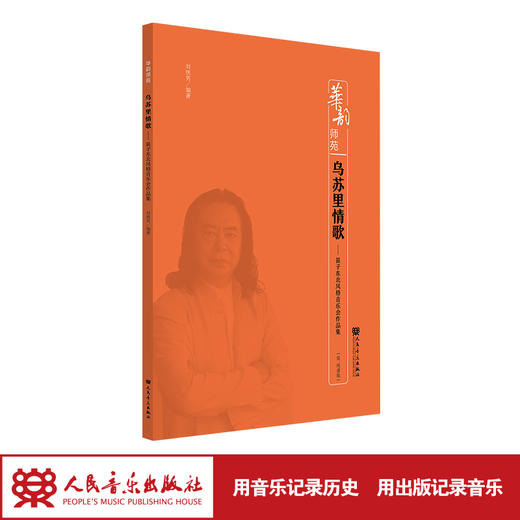 乌苏里情歌——笛子东北风格音乐会作品集 华韵师苑系列   商品图1