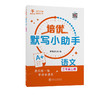 培优默写小助手 语文 3年级上册 商品缩略图0