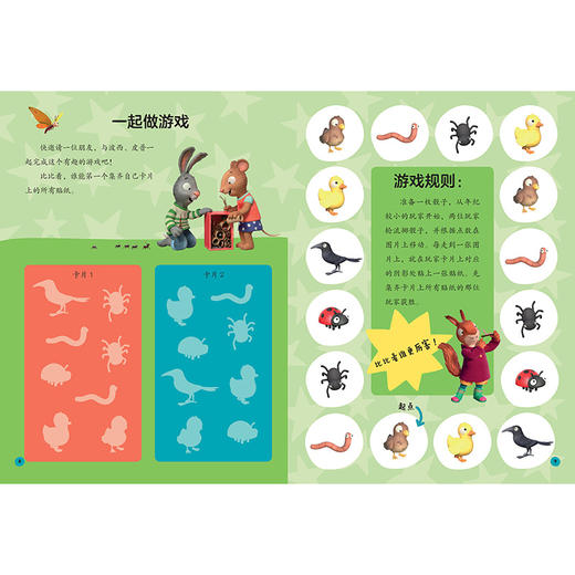 小小聪明豆.波西和皮普益智游戏书（套装共5册） 商品图5