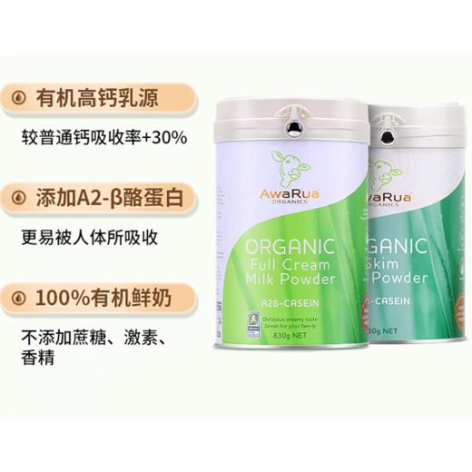 新西兰AwaRua阿瓦鲁 全脂高钙高营养奶粉830g 成人儿童孕妇 商品图0