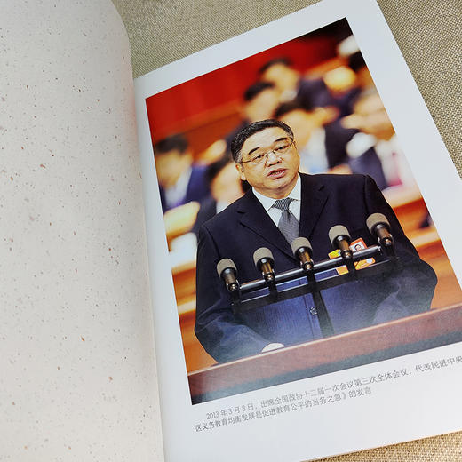 我的教育理想——让生命幸福完整(朱永新 著) 商品图4