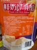 牛奶的理想80g原味鲜奶厚乳酪 商品缩略图3