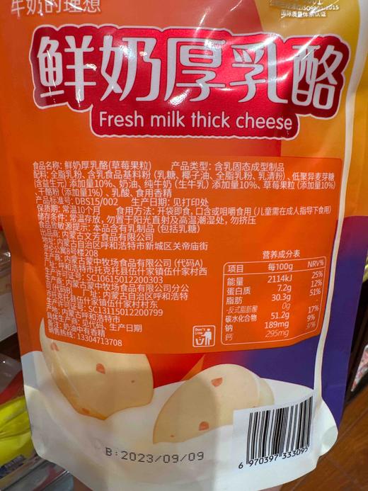 牛奶的理想80g原味鲜奶厚乳酪 商品图3