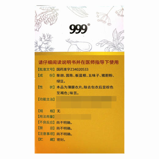 999,护肝片 【104片/盒】 宝龙药业 商品图3