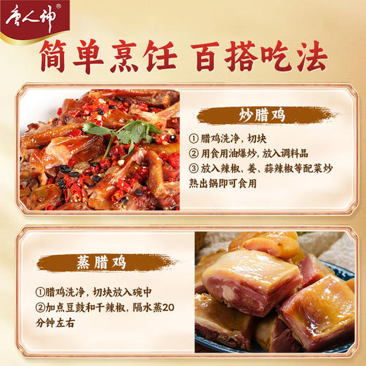 唐人神 腊鸡500g湖南特产腊味风味下蛋鸡 商品图5