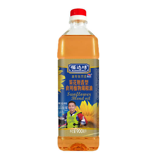 福达坊葵花原香食用植物调和油900ml（6924497961030） 商品图0