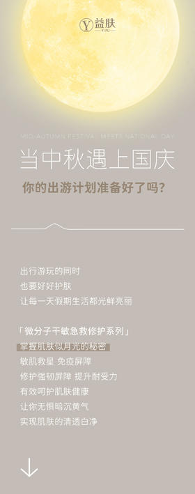 假日护肤，“益”让肌肤似月光🌙