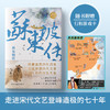 苏东坡传：“坡仙”是如何炼成的？青年作家慕容素衣全新力作，走进宋代文艺登峰造极的七十年(慕容素衣) 商品缩略图2