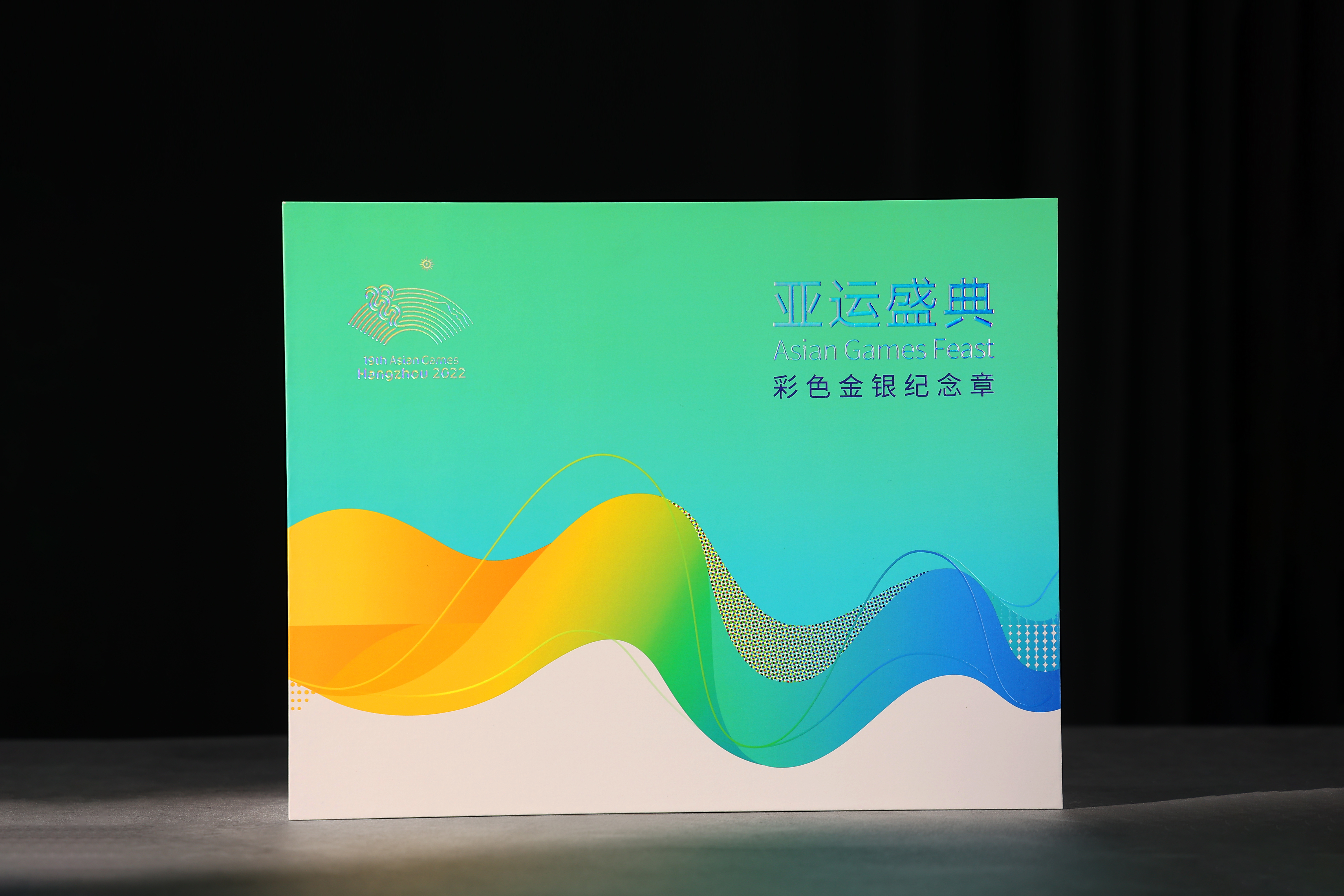 亚运盛典彩色金银纪念章