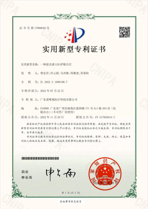 爱唯视晨光谱®专利坐姿纠正护眼台灯 商品图5