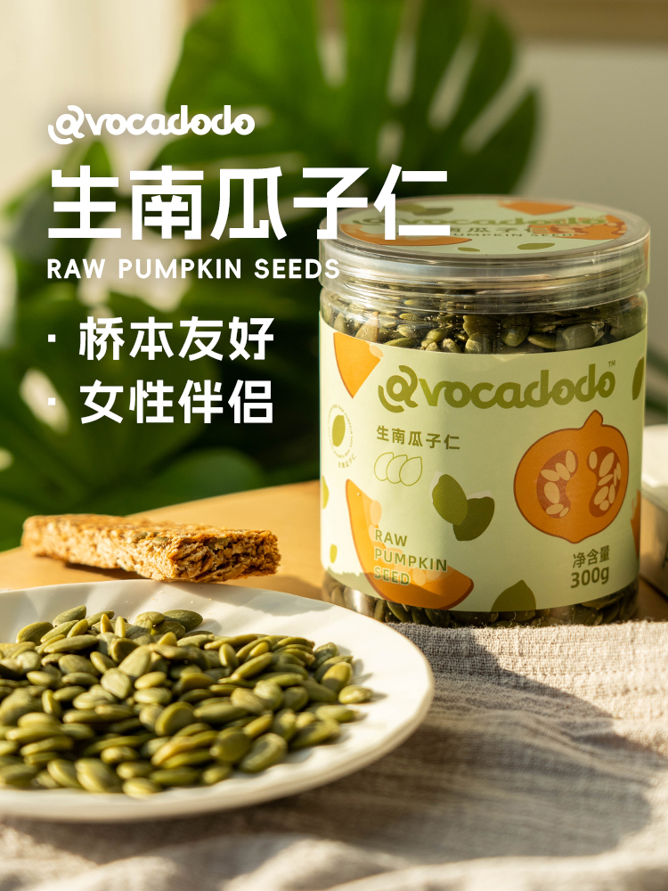 Avocadodo生南瓜子仁原味无壳新货大颗粒罐装零食牛油果果桥本