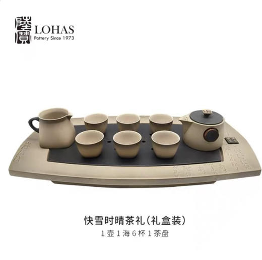 5F隆昌瓷器陆宝快雪时晴茶礼（铸墨） 商品图0