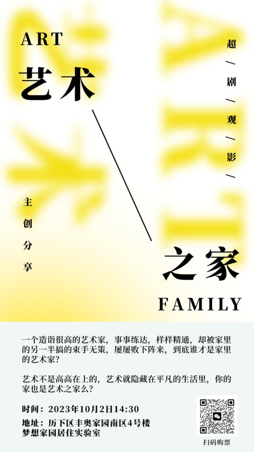 超剧放映《艺术之家》观影 商品图1