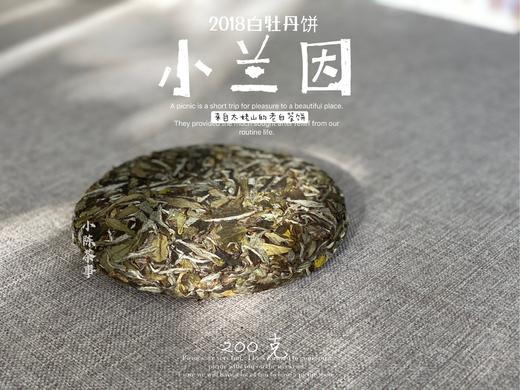 【春茶惠，买7饼送1饼】2018准牡丹王饼《小兰因》花香潋滟，汤水柔中带润，润中含香 商品图3