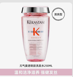 Kerastase卡诗 洗发水-250ML