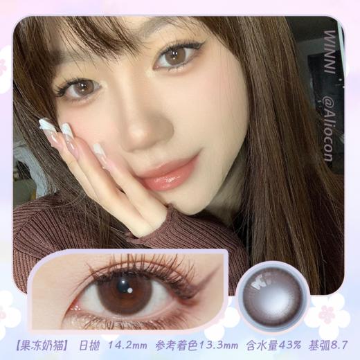 *Winni温妮WN-D15果冻奶猫 14.2mm【日抛10片 | 2片/小盒*5小盒】 商品图0