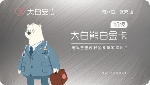 新版大白熊白金卡 商品图0