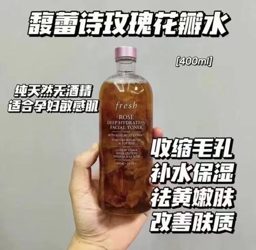 法国Fresh馥蕾诗 玫瑰爽肤水-400ML 商品图0
