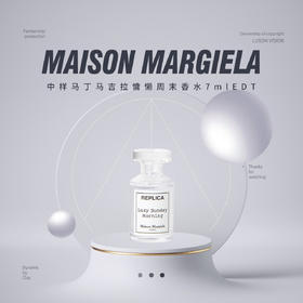 【假日出行装备】小样Maison Margiela Replica马丁马吉拉慵懒周末香水7mlEDT