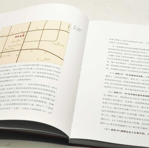 稀缺！！《晋城郝匠金墓》，软精装，16开，山西博物院、山西省考古研究院、晋城市文物保护研究中心编，山西人民出版社2023年2月一版一印，北京雅昌印制，定价160，售价160元。 商品图13