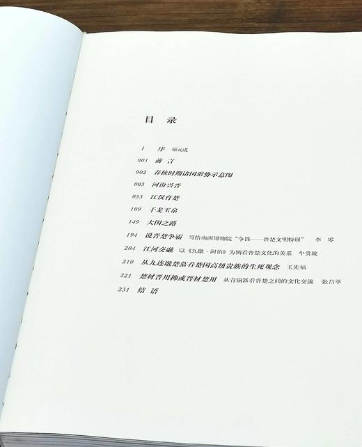  《争锋：晋楚文明》，16开，软精装，山西博物院编，山西人民出版社2018年一版一印，230页，定价200，售价108 商品图2