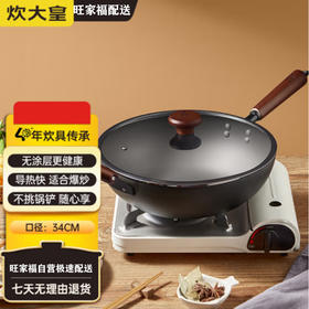 炊大皇韵味不锈精铁炒锅【KA60600  # 34CM 盒装】
