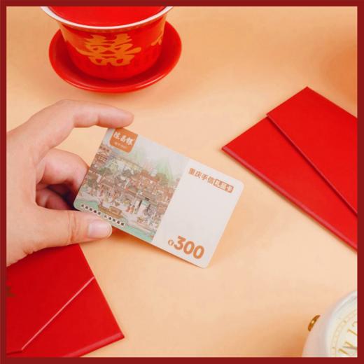 陈昌银重庆手信300元礼品卡实体礼品卡重庆特产储值卡礼物 商品图1