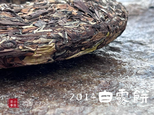 【限量特供】11年陈老白茶饼，老白茶里的标杆，2014白露饼带来浓郁枣香、药香！ 商品图8