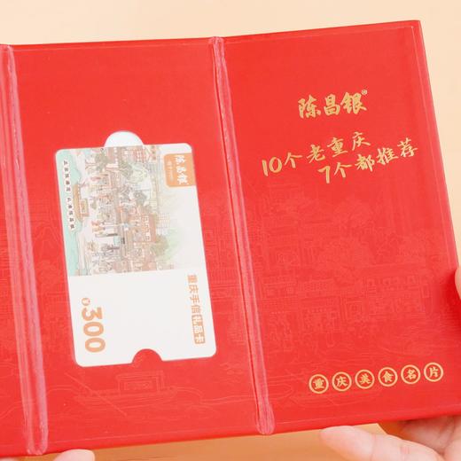陈昌银重庆手信300元礼品卡实体礼品卡重庆特产储值卡礼物 商品图2