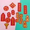 乔迁居家系列插件 红色喜庆装饰插件 福满新居进宅大吉乔迁之喜出入平安等 商品缩略图0