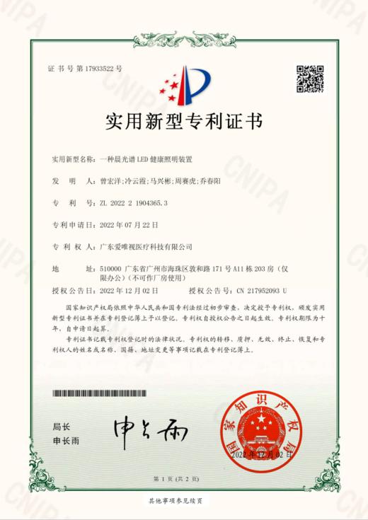 爱唯视晨光谱®专利坐姿纠正护眼台灯 商品图3