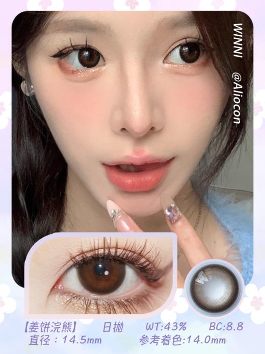 *Winni温妮WN-D18姜饼浣熊 14.5mm【日抛10片 | 2片/小盒*5小盒】 商品图1