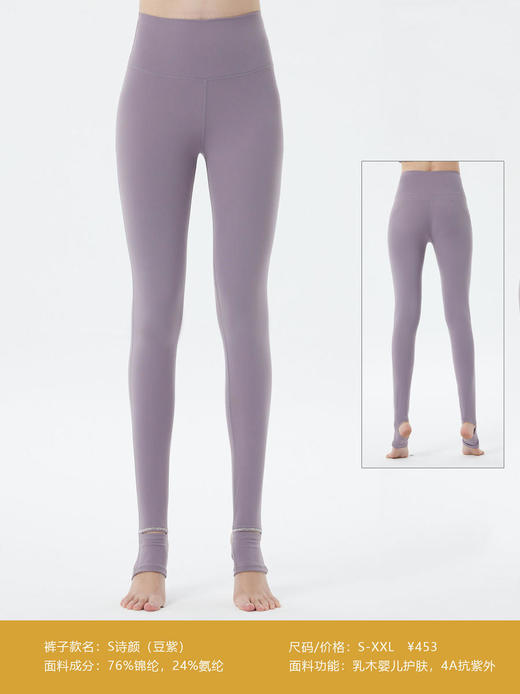 2023秋冬运动诗颜瑜伽长裤 商品图0