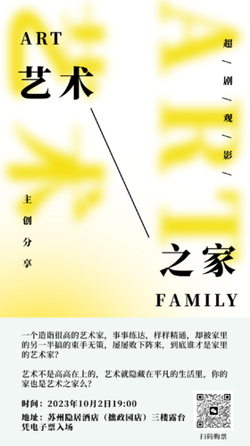 超剧放映《艺术之家》观影
