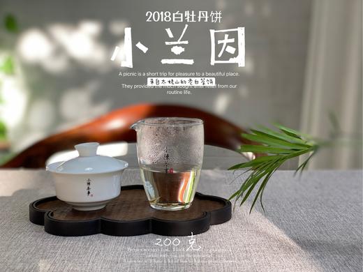 【春茶惠，买7饼送1饼】2018准牡丹王饼《小兰因》花香潋滟，汤水柔中带润，润中含香 商品图10