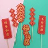 乔迁居家系列插件 红色喜庆装饰插件 福满新居进宅大吉乔迁之喜出入平安等 商品缩略图1
