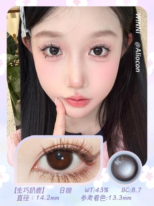 *Winni温妮WN-D17生巧奶鹿 14.2mm【日抛10片 | 2片/小盒*5小盒】 商品图1