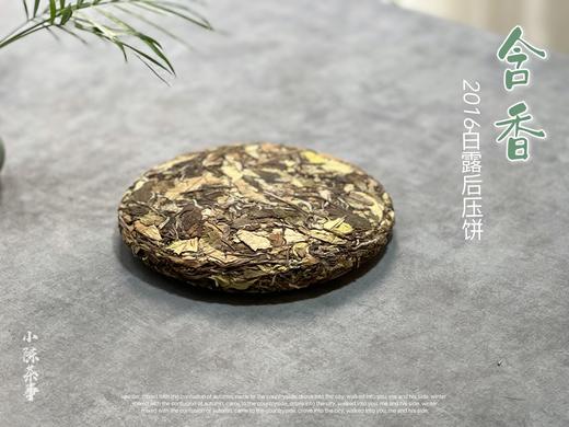 村姑陈重磅推荐：2016白露后压饼《含香》，在浓郁枣香中寻找尘封的岁月 商品图5